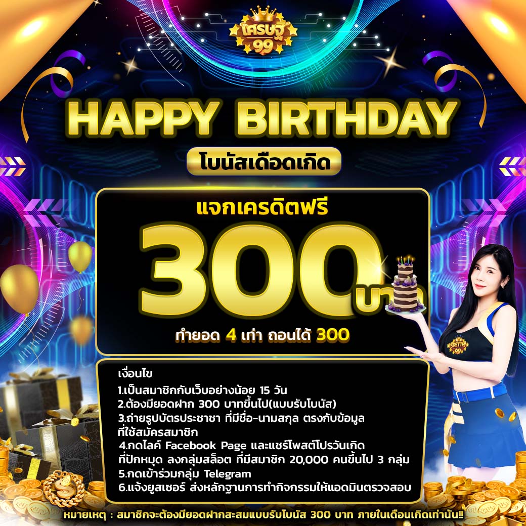 โปรโมชั่นเว็บsretthi99