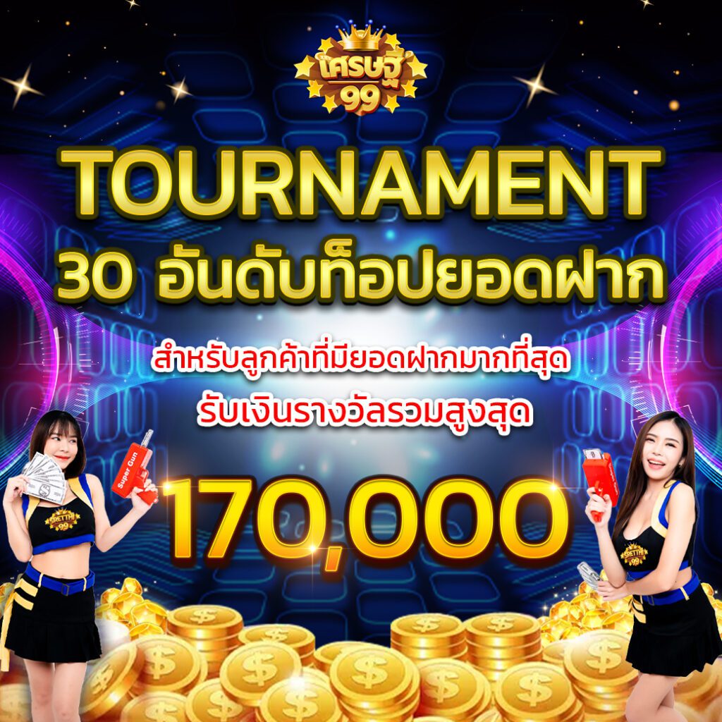 Tournament