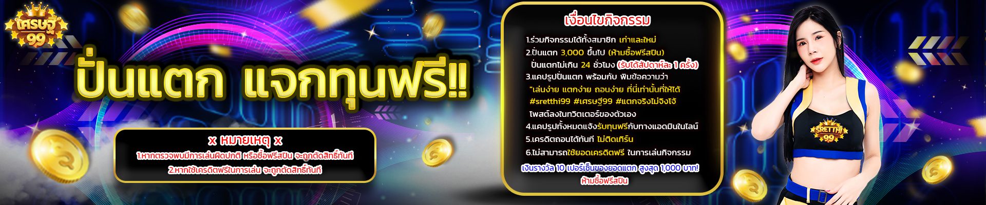 bannerเว็บsretthi99