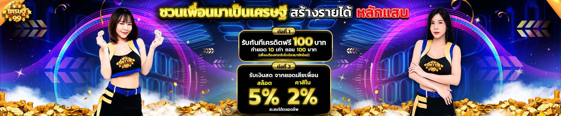 bannerเว็บsretthi99