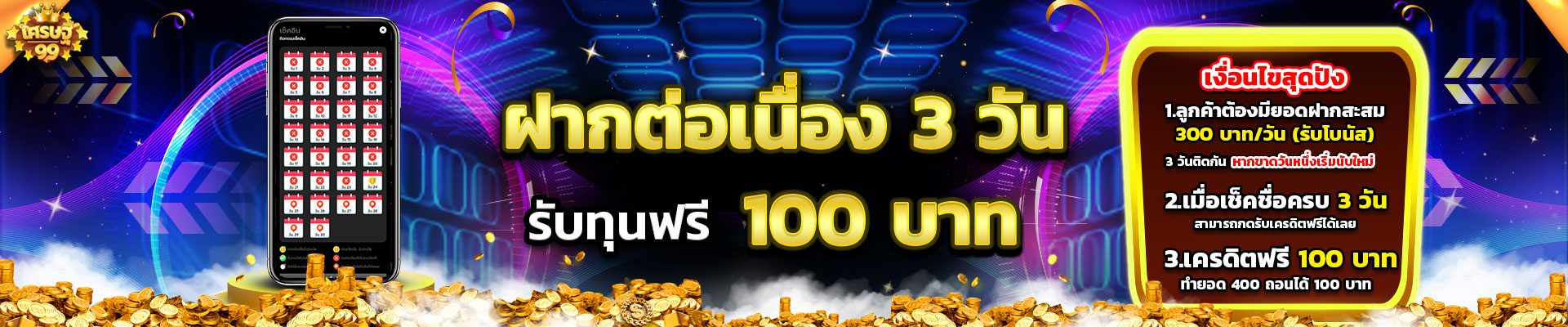bannerเว็บsretthi99