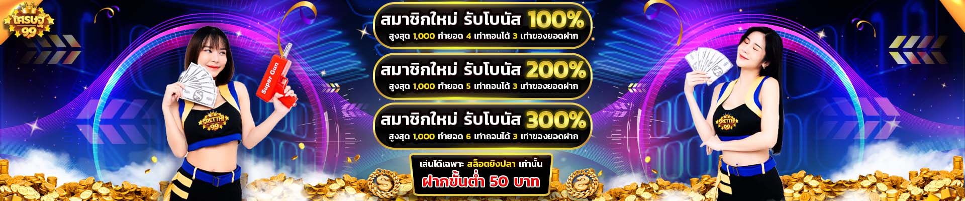 bannerเว็บsretthi99