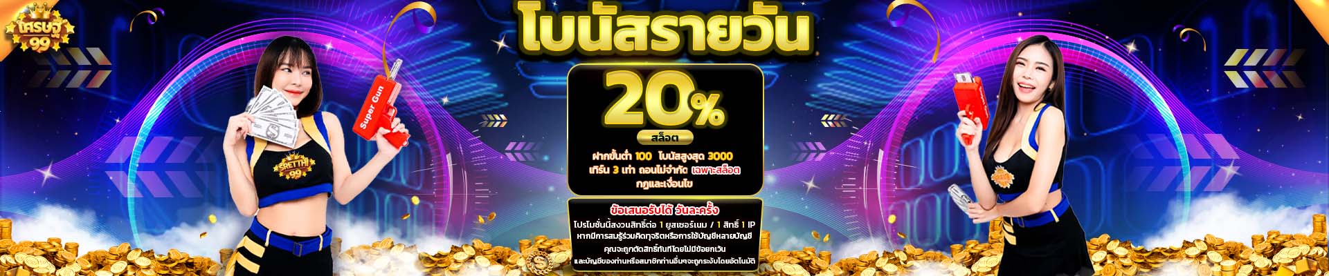 bannerเว็บsretthi99