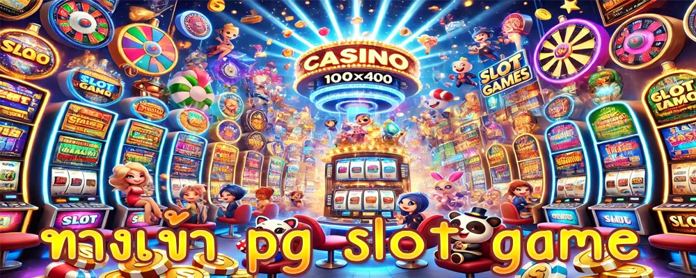 ทางเข้า pg slot game